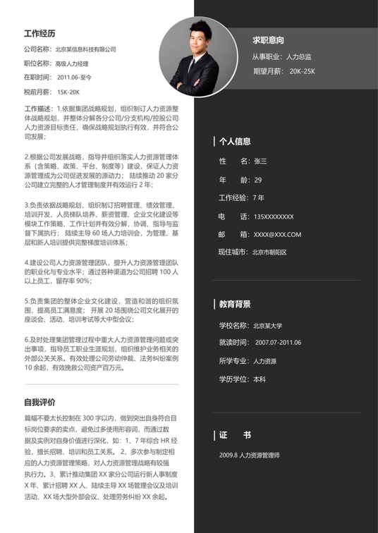 职场专业简历 (37)单页简历word模板